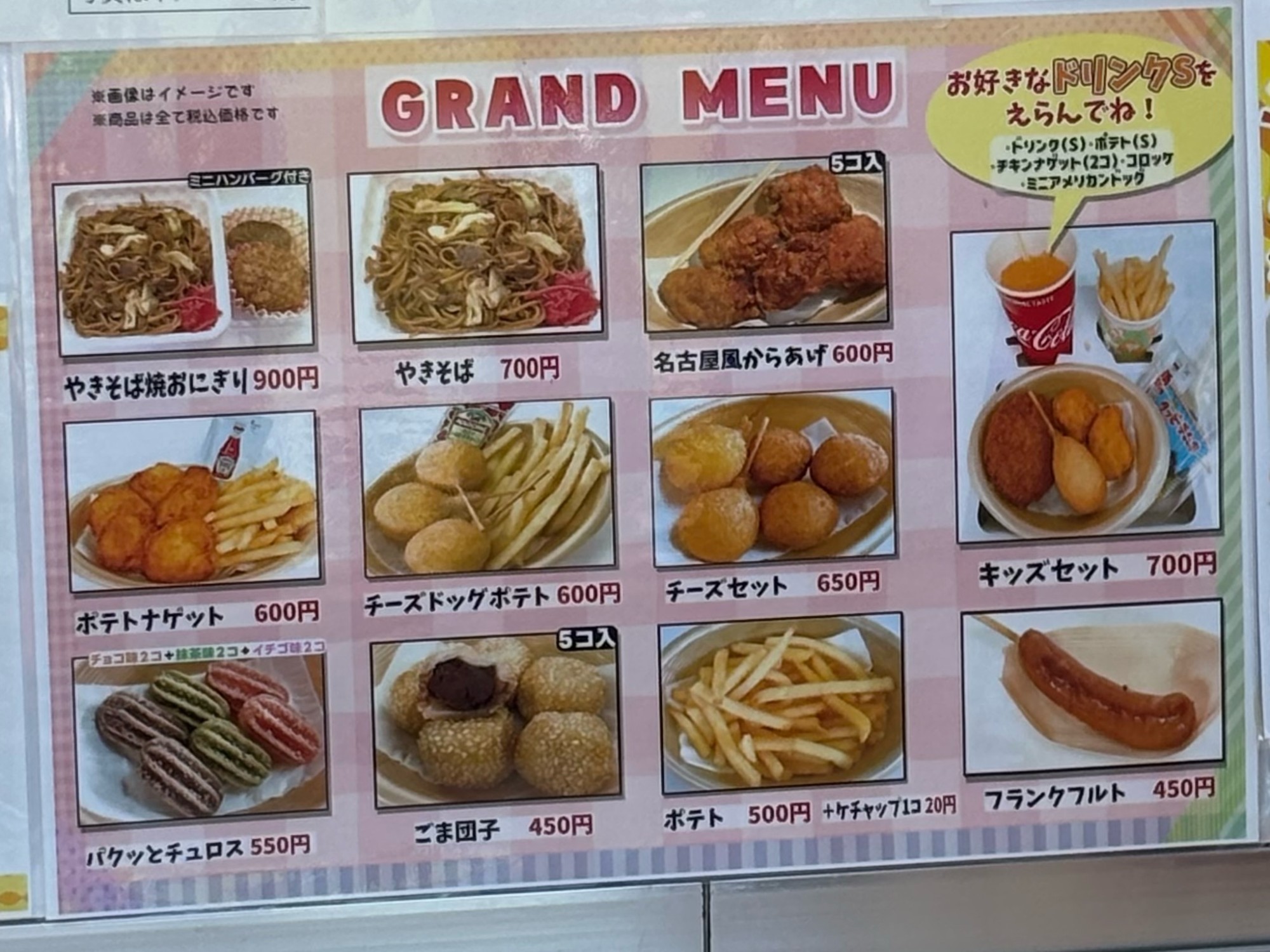 スナックプラザのメニュー