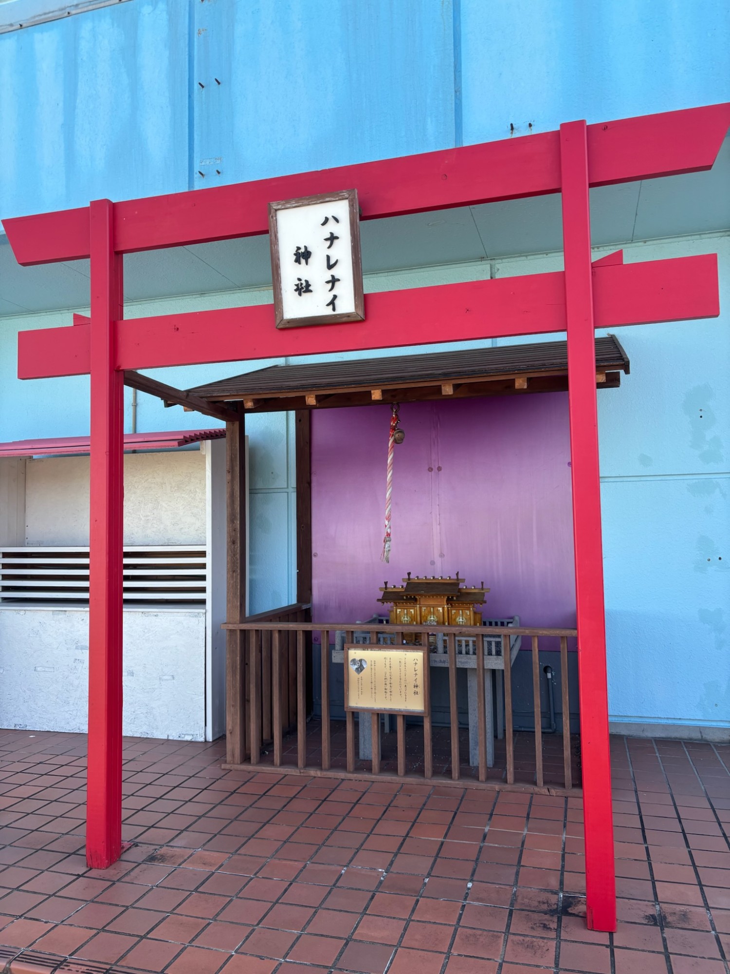 ハナレナイ神社